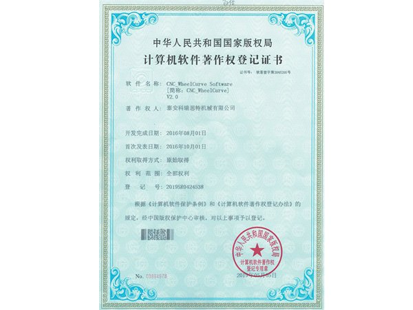 軟件著作權登記證書